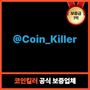 코인킬러