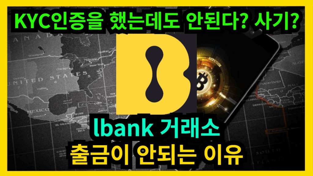 LBank 거래소
