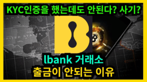 LBank 거래소