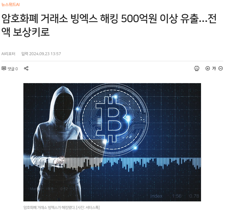 빙엑스 해킹