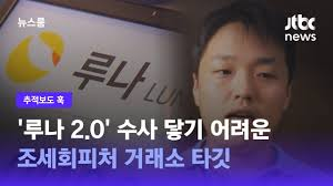 루나 2.0 - 코인킬러 - 조세회피처