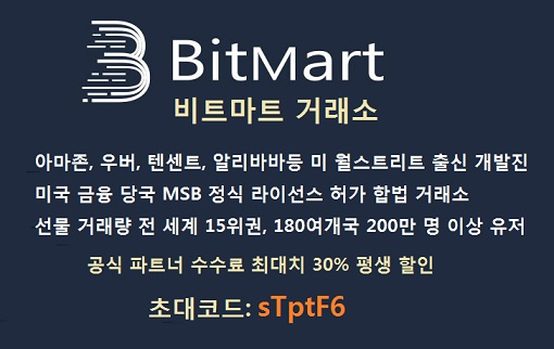 비트마트 해킹