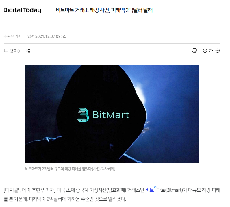 비트마트 해킹
