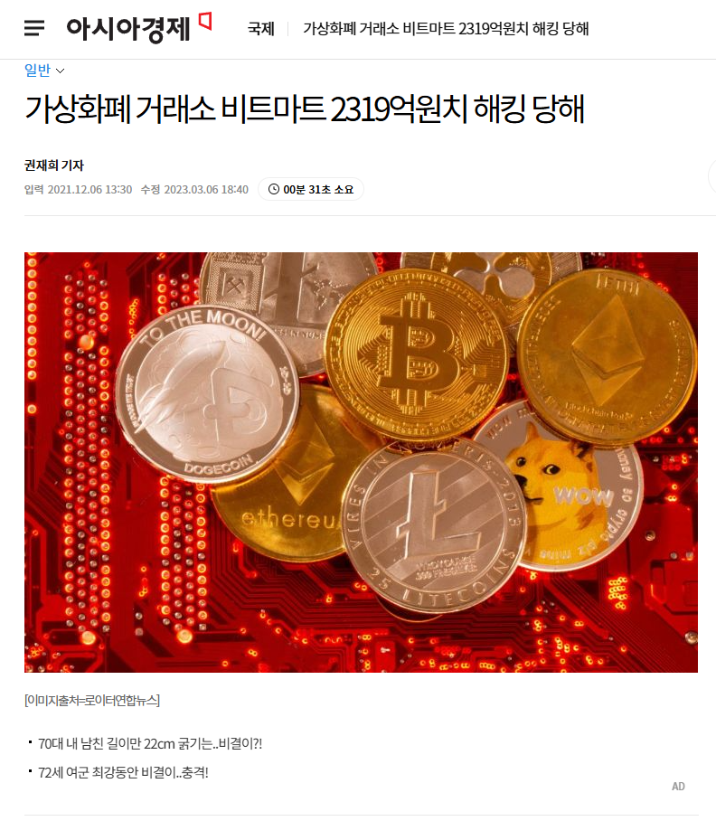 비트마트 해킹