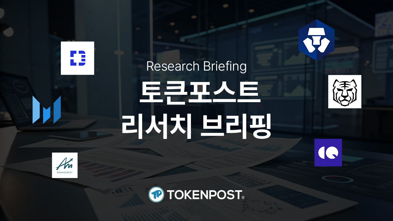 [리서치 브리핑] “AI·스토리지·게임”… Web3, 온체인 산업 실사용 단계로 진입