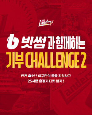빗썸, ‘1석 3조’ 기부 챌린지 시즌2 개시