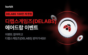 코빗, 디랩스게임즈(DELABS) 신규 거래 지원 기념 에어드랍 이벤트 실시