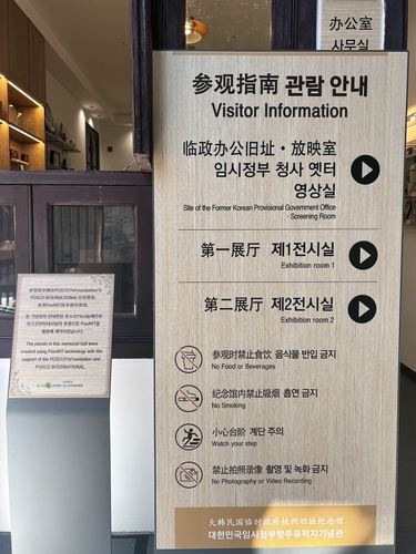 포스코인터내셔널, 중국 임정 청사에 컬러강판 안내판 기부