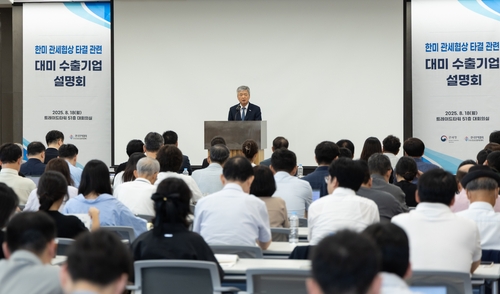 [게시판] 무협·관세청, 한미 관세협상 타결 관련 수출기업 설명회