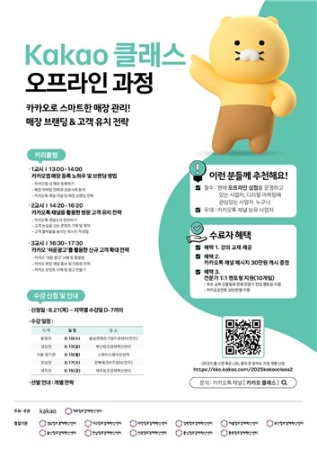 카카오, ‘찾아가는 클래스’ 전국 확대…디지털 교육으로 지역 살린다