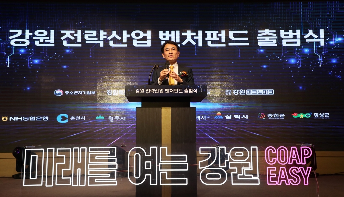 강원도, 1,500억 벤처펀드 출범…7대 첨단산업 스타트업 육성 본격화