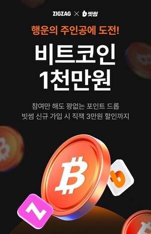 빗썸과 지그재그, 가상자산과 패션의 만남으로 새로운 혜택 제공