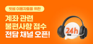 빗썸, 고객 편의 위해 KB국민은행 계좌 관련 문의 24시간 핫라인 개설