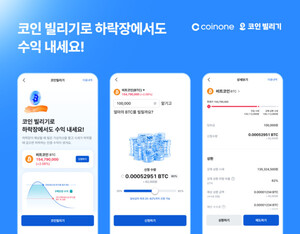 코인원, ‘코인 빌리기’ 서비스 선봬…주요 사항은?