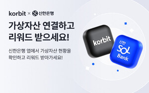 코빗, 신한SOL뱅크 앱에 보유 자산 연동 등 선봬…’가상자산 관리 더 간편하게’