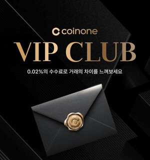 코인원, VIP CLUB 정식 오픈…최상위 고객 위한 혜택 제공