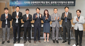 “규제 속도·국제 정합성 확보해야” 한국 디지털 금융패권 해법 논의의 장 열려