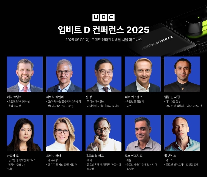 에릭 트럼프 첫 내한 연사, 업비트 D 컨퍼런스 2025 무대 오른다