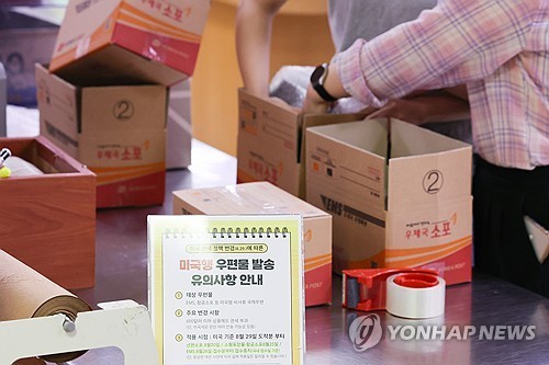 소액소포에 ‘관세’…미국서 K제품 역직구 가격 상승 현실로