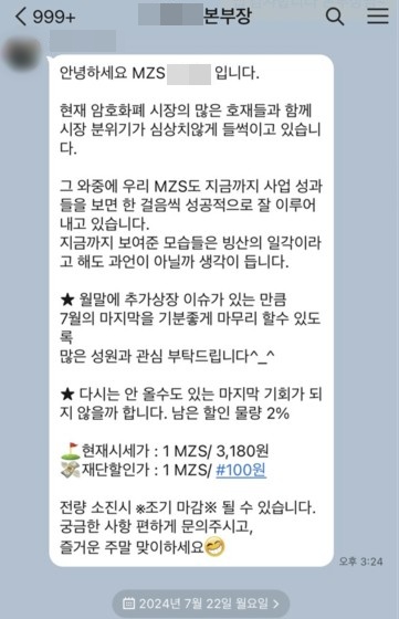 경찰 수사 마무리됐다는데…뿌리뽑히지 않은 ‘MZS 밈 코인’