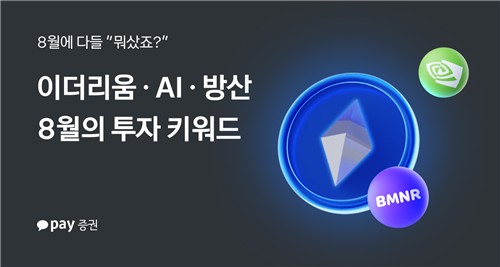 카카오페이證 “서학개미, 8월 최대 매수 美종목은 엔비디아”