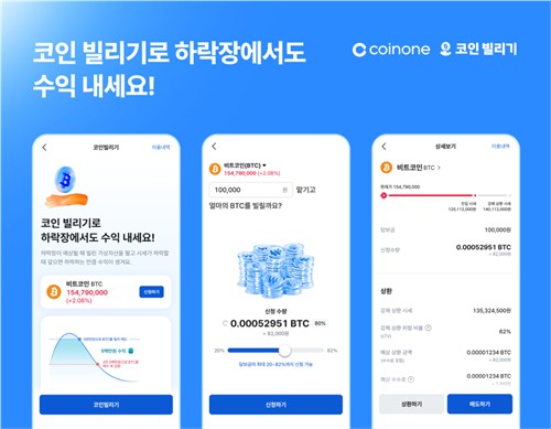 [게시판] 코인원, 가상자산 대여 서비스 ‘코인 빌리기’ 출시