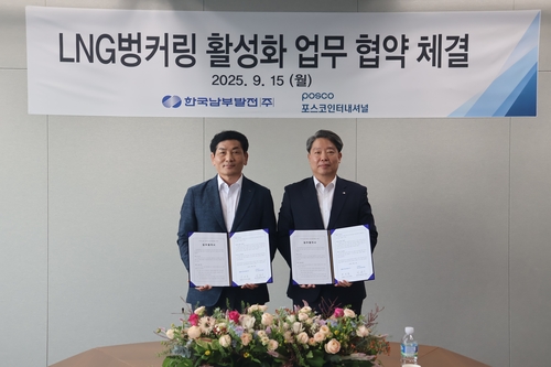 [게시판] 남부발전·포스코인터내셔널, LNG 벙커링 협약