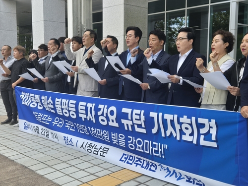 더민주대전혁신회의 “미국의 불평등 관세와 투자 강요 규탄”