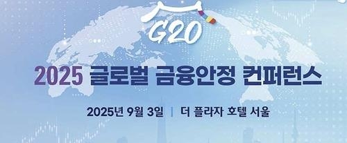 정부, 디지털 금융 확산 속 구조적 리스크 경고… 고금리·AI·스테이블코인 언급