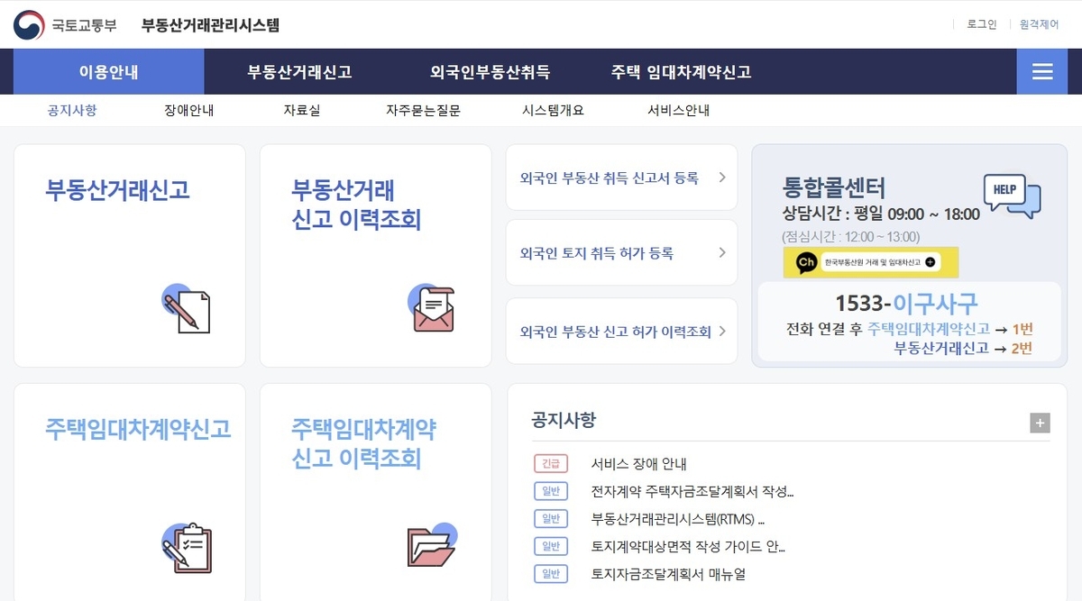 정부 전산망 마비에 부동산 거래 ‘셧다운’…직접 방문 신고 권고