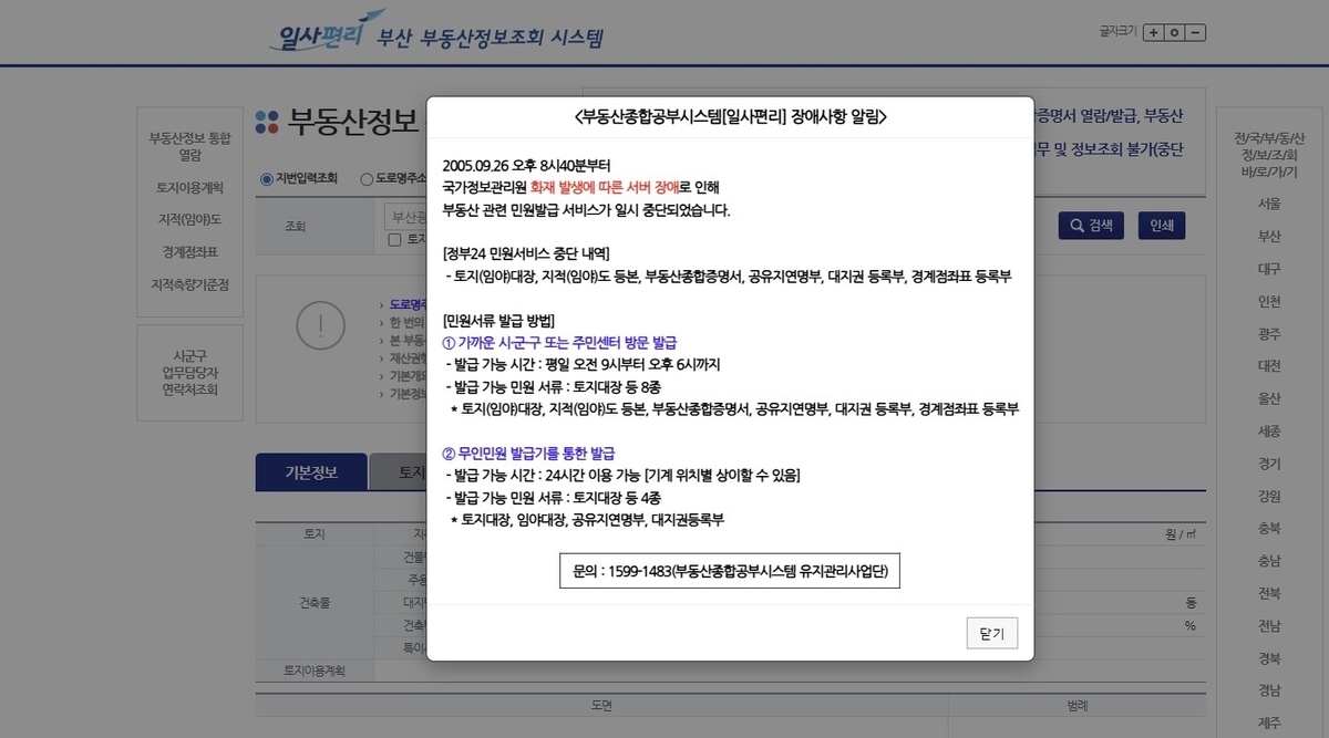 정부 행정시스템 ‘올스톱’…대전 데이터센터 화재 여파