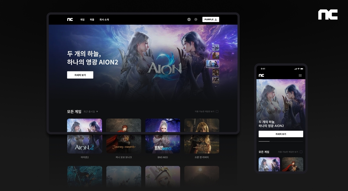 엔씨소프트, 글로벌 도약 위한 초석… 모든 플랫폼 ‘엔씨닷컴’으로 통합