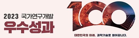 논문 철회에 ‘국가 R&D 100선’도 취소…과기정통부 첫 선정 번복
