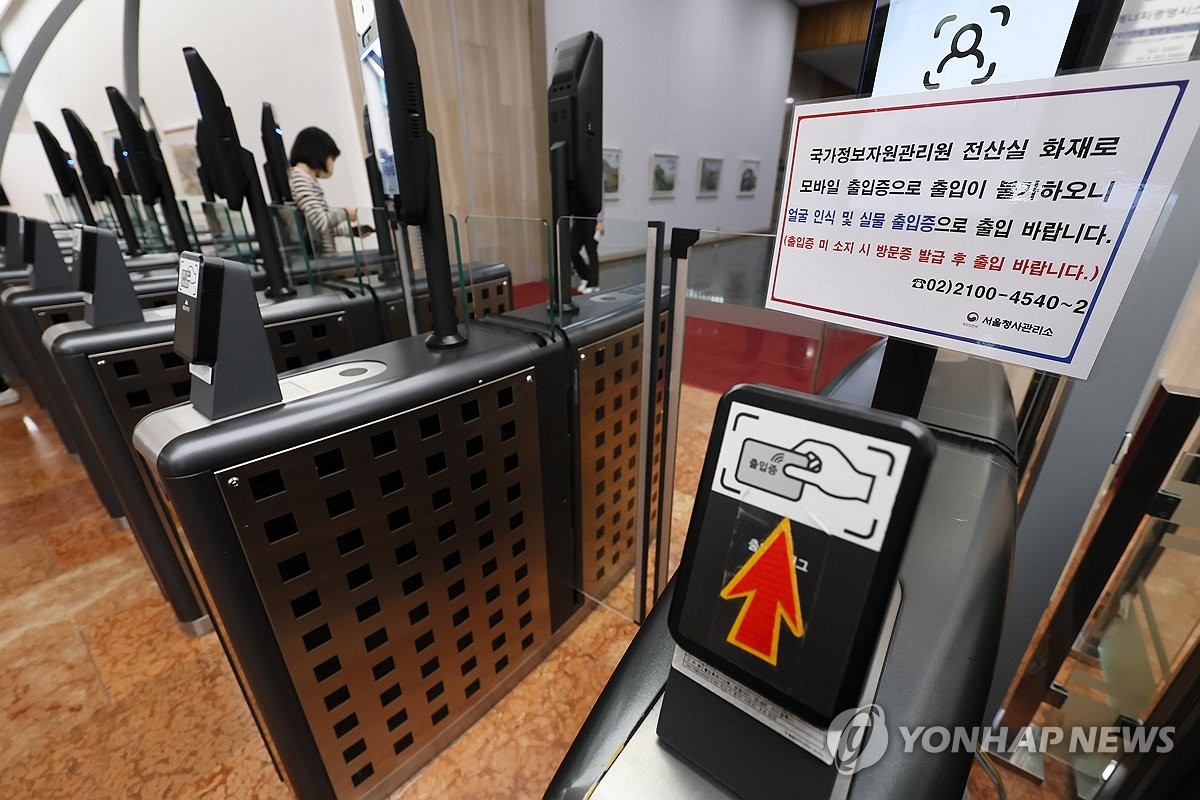 정부 전산실 화재 여파…사이버 위협 경보 ‘주의’로 격상