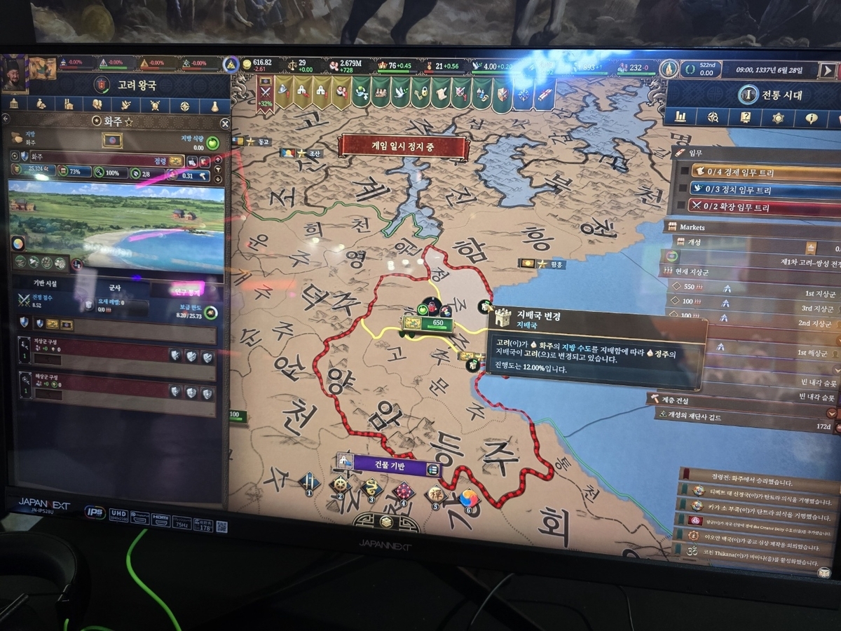 유로파 유니버설리스 V, 사상 최대 스케일로 11월 출시…고려·공민왕 등장 눈길