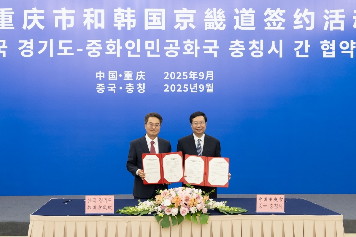 경기도, 중국 충칭과 전략적 협력 체결…AI‧바이오 전방위 교류 시동