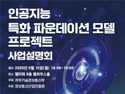 정부, 금융·의료 특화 AI 구축에 ‘B200 GPU 512장’ 지원…생태계 강화 본격화