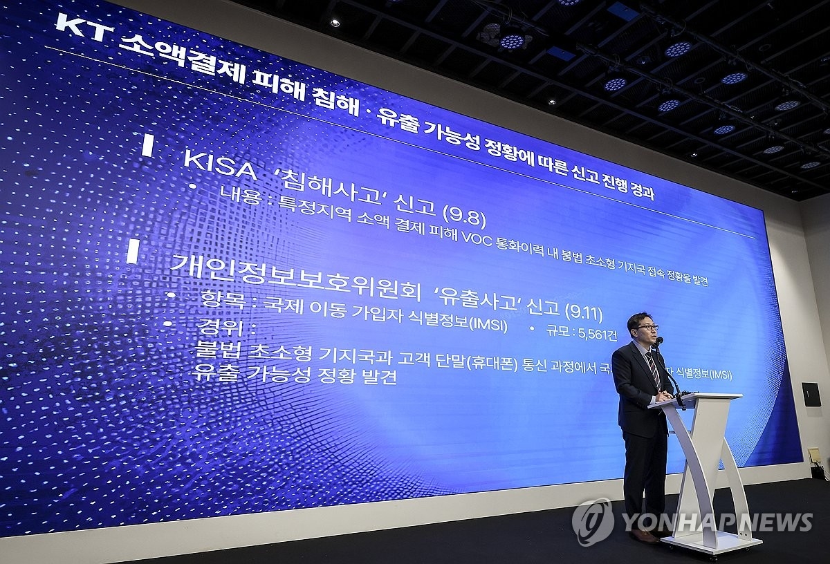 KT 무단 소액결제, 중국인 용의자 체포… 초소형 기지국 통한 통신망 해킹 정황