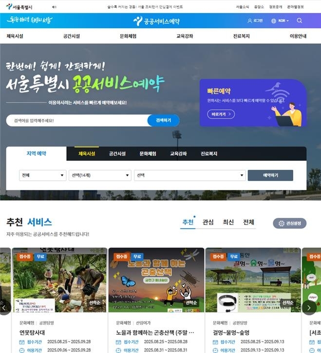서울시, 예약 매크로 한 달새 13만 건 차단…공정성 확보 ‘성공’