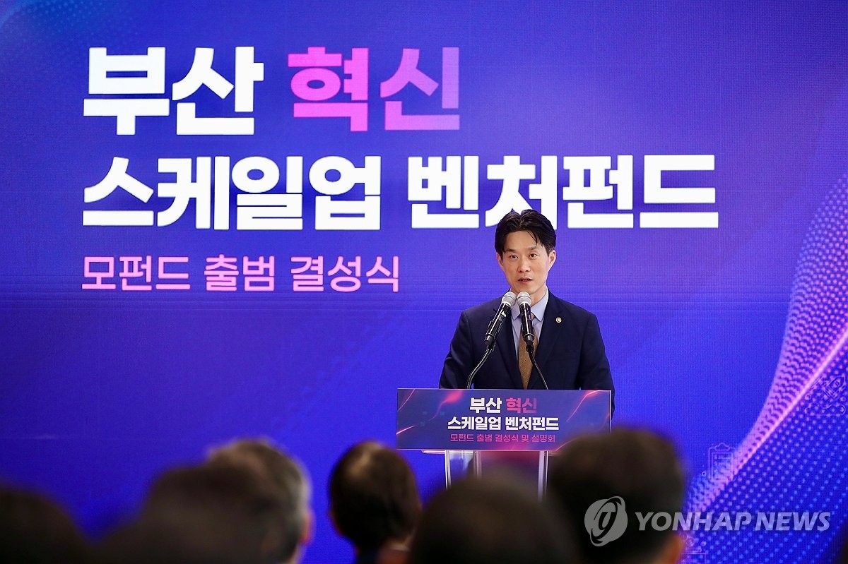 부산시, 2천억 원 벤처펀드 조성…지역 스타트업 스케일업 본격 지원