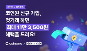 코인원, 메가박스와 손잡고 특별 제휴 이벤트 실시한다…주요 사항은?