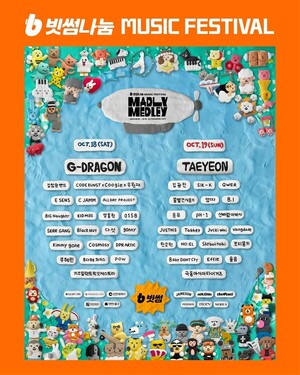 빗썸, 창립 12주년 맞아 ‘매들리 메들리’ 뮤직 페스티벌 개최