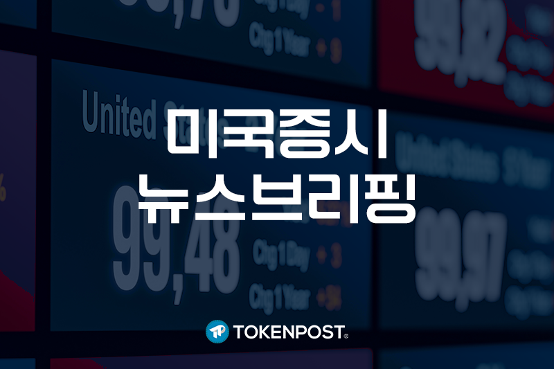 [미국증시 개장브리핑] 나스닥 시장, 암 치료제 개발사 급등…반도체주는 투자등급 하향에 약세