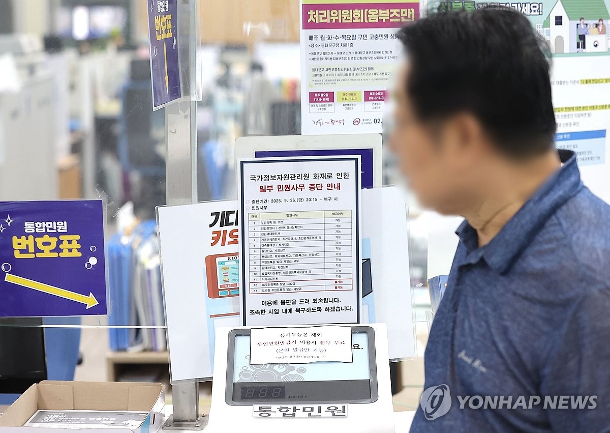 정부 전산마비 여파…화재 엿새째, 복구율 10% ‘제자리’