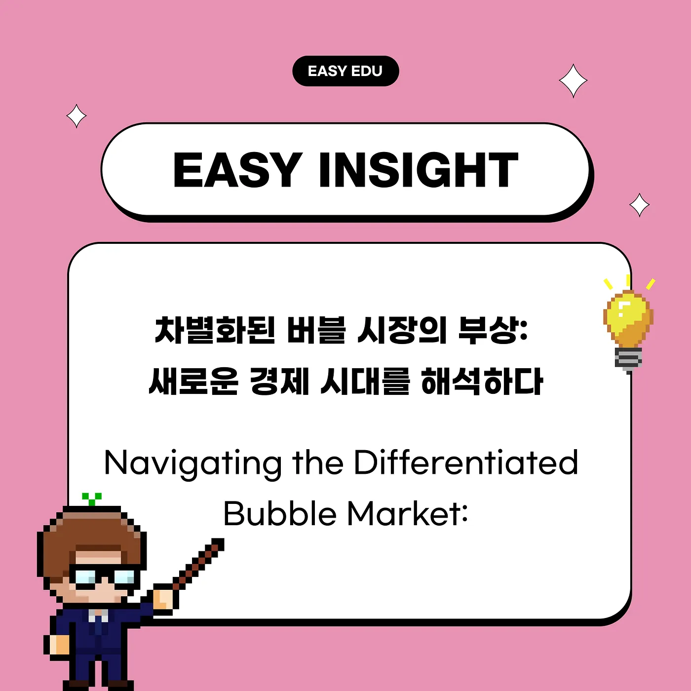 “자본은 선택한다”…코인이지(CoinEasy), AI·디지털 자산으로 쏠리는 ‘선별적 버블’ 경고