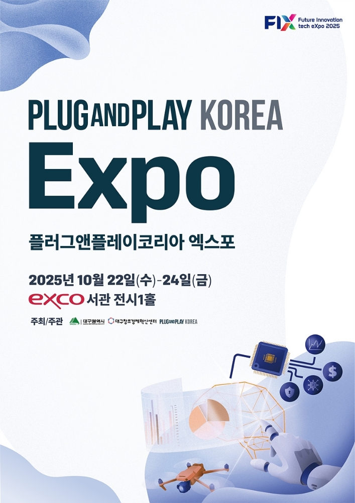 대구, 실리콘밸리 손잡고 글로벌 스타트업 허브 도약…10월 ‘P&P 엑스포’ 개최