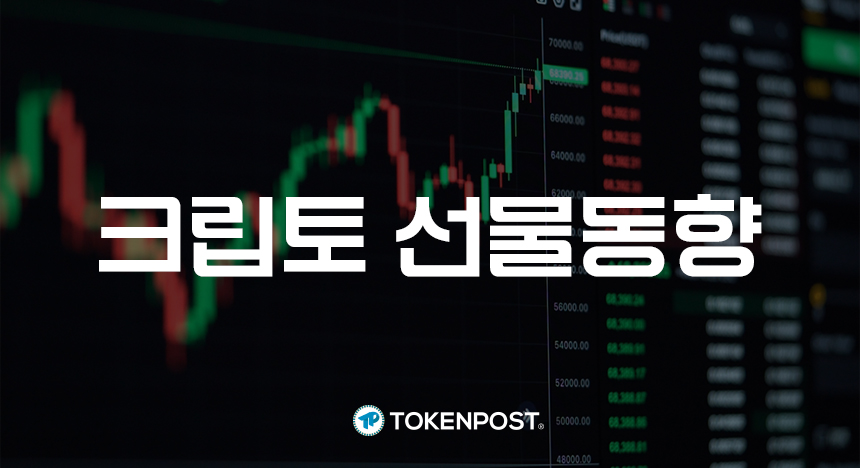 [크립토 선물 동향] 비트코인 선물 미결제약정 694억 달러…알트코인 전반 감소세