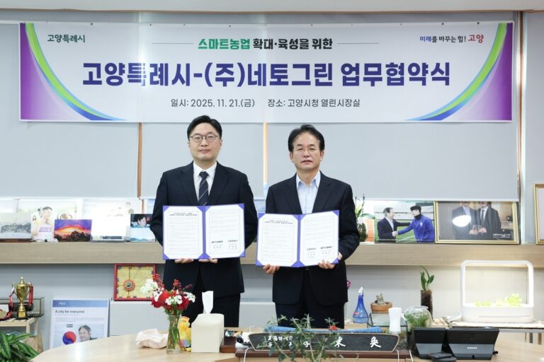 고양시, 스마트농업에 박차… 도심 속 수직형 농장 50곳 만든다