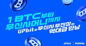 업비트, 무신사와 손잡고 겨울 블랙프라이데이 기념 이벤트 개최