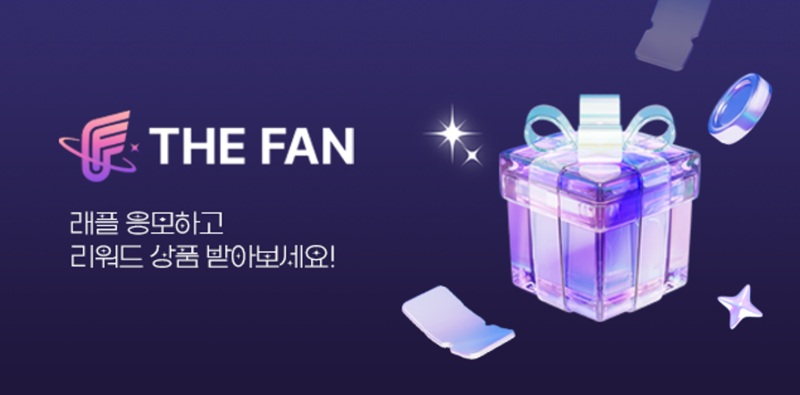 팬 커뮤니티 플랫폼 ‘더팬’, 리워드 상품 공개…콘서트 티켓·K-POP 인기 아티스트 사인 CD 11종 제공